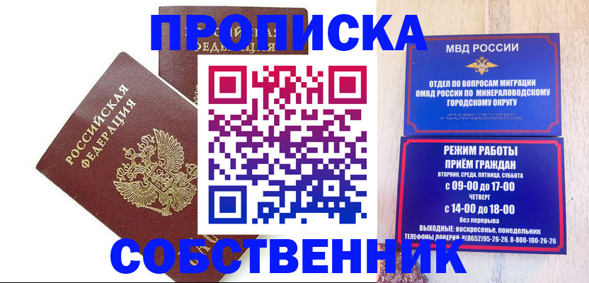 прописка для кредита в Благовещенске